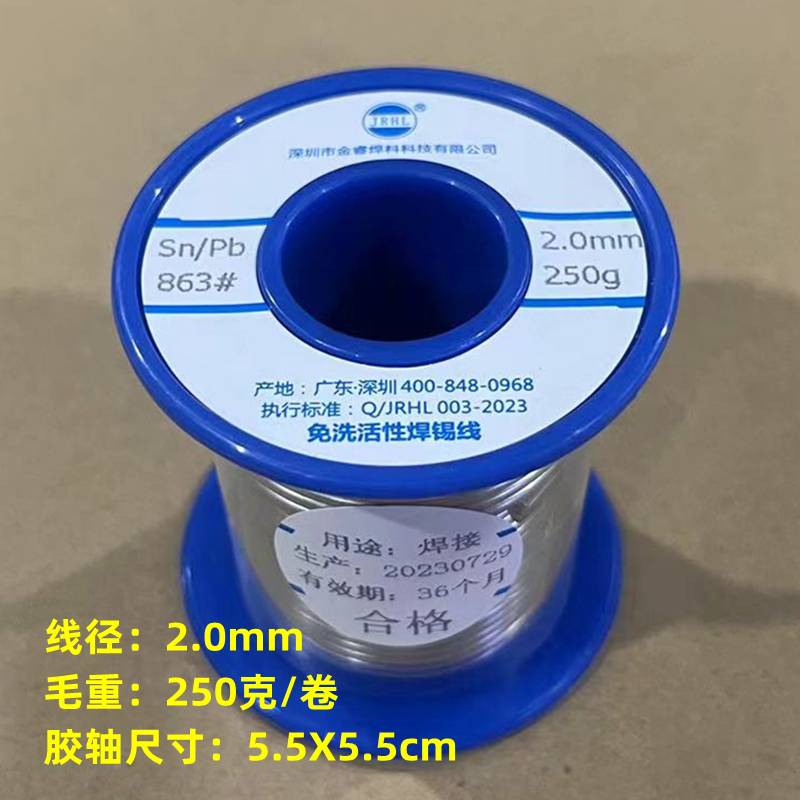 焊锡丝2.0mm500免洗活性焊锡丝0.5mmJRHL焊锡线Sn63Pb37高亮度863