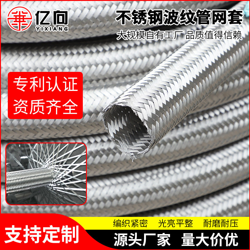 304不锈钢编织外管 不锈钢波纹管网套 不锈钢金属软管钢丝网套