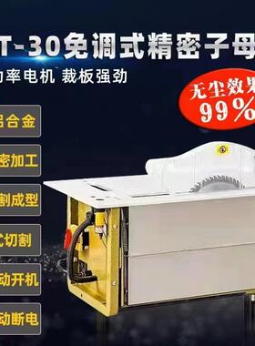 九域无尘子母锯折叠木工台锯多功QRT一精体机多功能密锯WT30能割