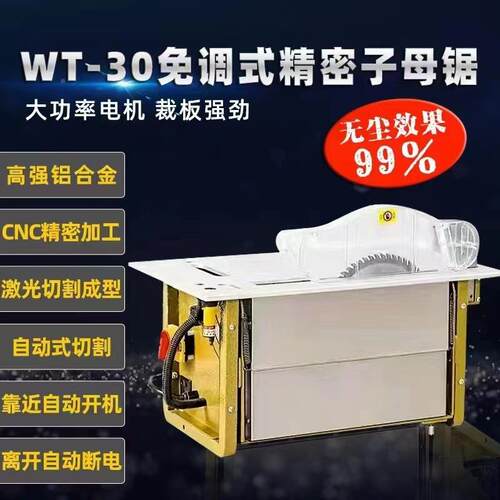 九域无尘子母锯折叠木工台锯多功QRT一精体机多功能密锯WT30能割