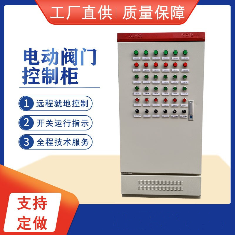 电动/电液动阀门控制柜