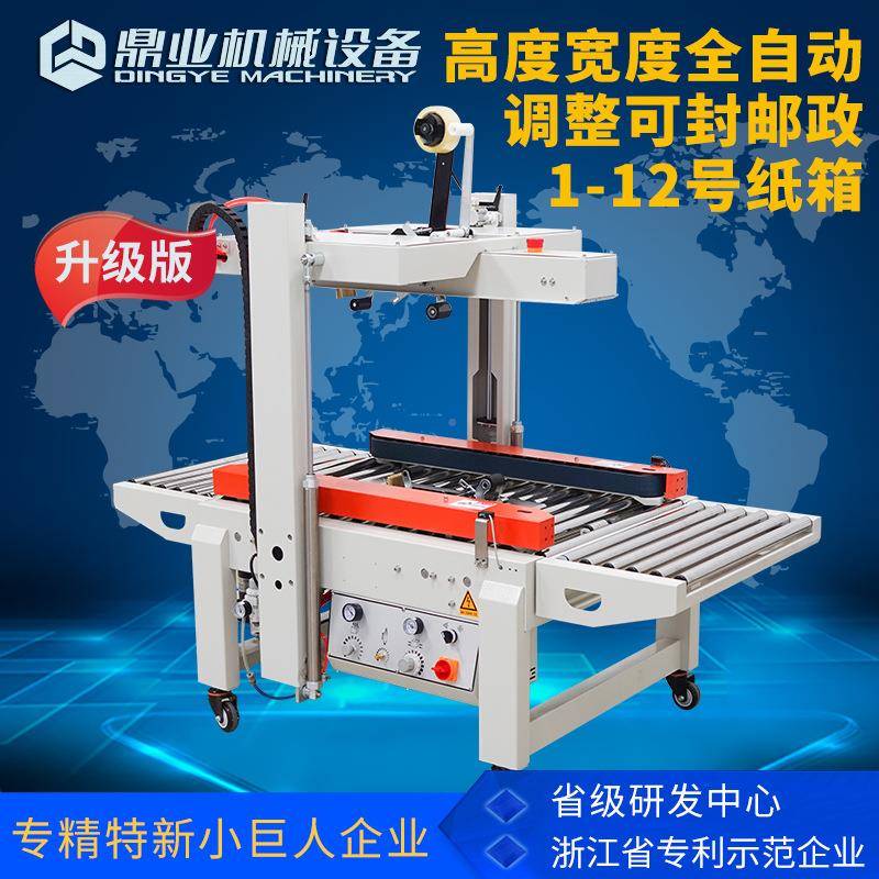 鼎业DQFX左C504X邮1-12号小纸箱胶带封箱机全自动政右驱5JCU动封