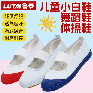 鲁泰儿童舞蹈鞋透气帆布幼儿园室内小白体操鞋3-6岁小童