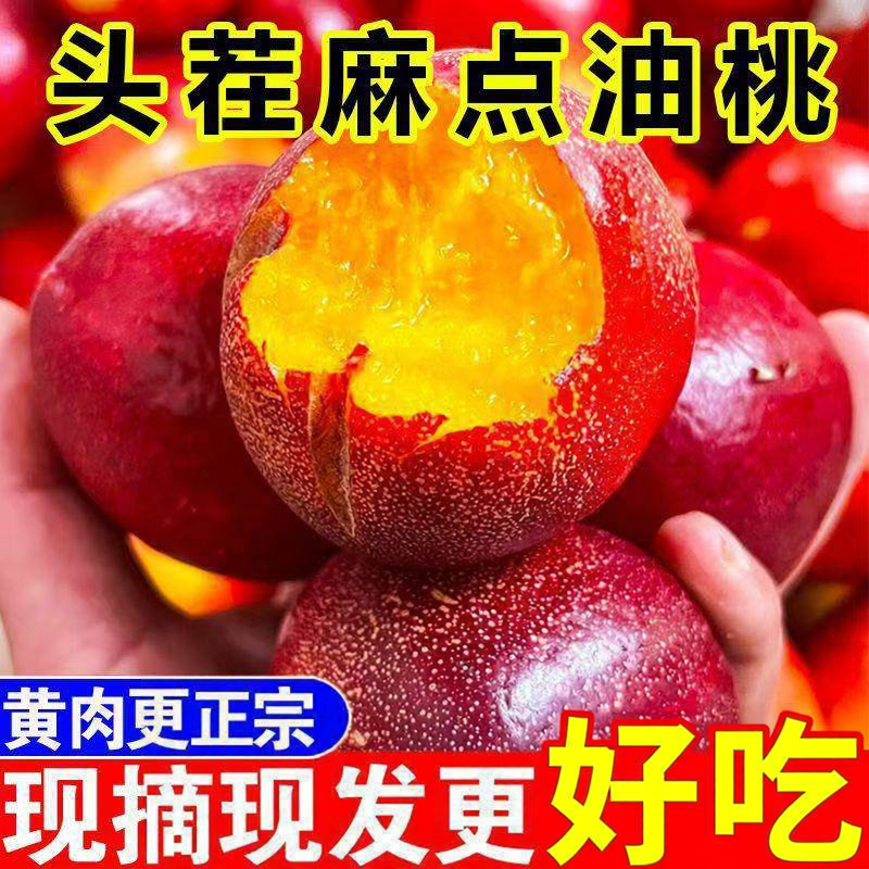 黄心油桃5斤应季大桃子新鲜水果当季水密桃整箱包邮孕妇蜜脆桃10
