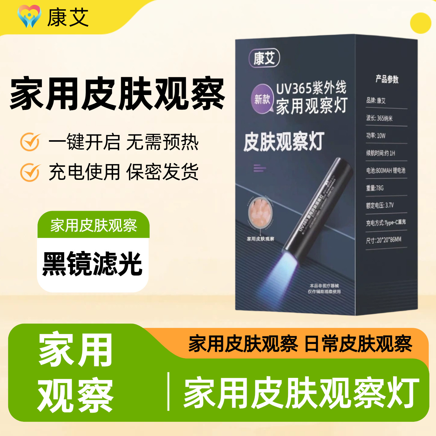 家用UV365皮肤观察灯伍德式紫光灯LED灯操作简单实用【隐私发货】