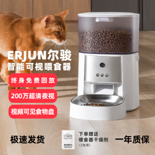 尔骏 宠物智能自动喂食器猫咪狗定时定量APP远程控制投食机神器