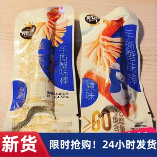 食在过瘾蟹味棒手撕蟹柳香辣原味即食麻辣网红休闲解馋零食独立装