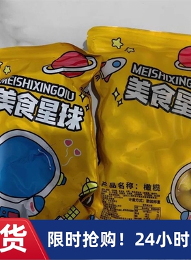 【豪美味】九制黄橄榄50g1000gJ甘草橄榄果脯蜜饯零食即食果干酸