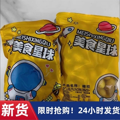 【豪美味】九制黄橄榄50g1000gJ甘草橄榄果脯蜜饯零食即食果干酸
