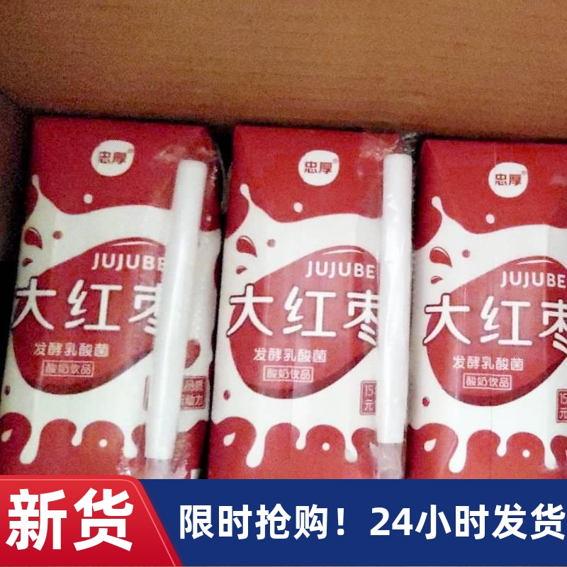 【近期新货】大红枣酸牛奶整箱发酵乳酸菌酸奶饮品早餐礼盒批
