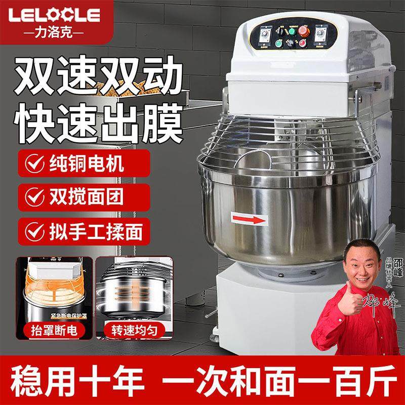 力洛克100斤和面机商用大型静音变频打揉面机智能定时面粉搅拌机,清洗/食品/商业设备,休闲食品加工设备,淘宝优惠券,粉丝福利购,淘宝优惠卷