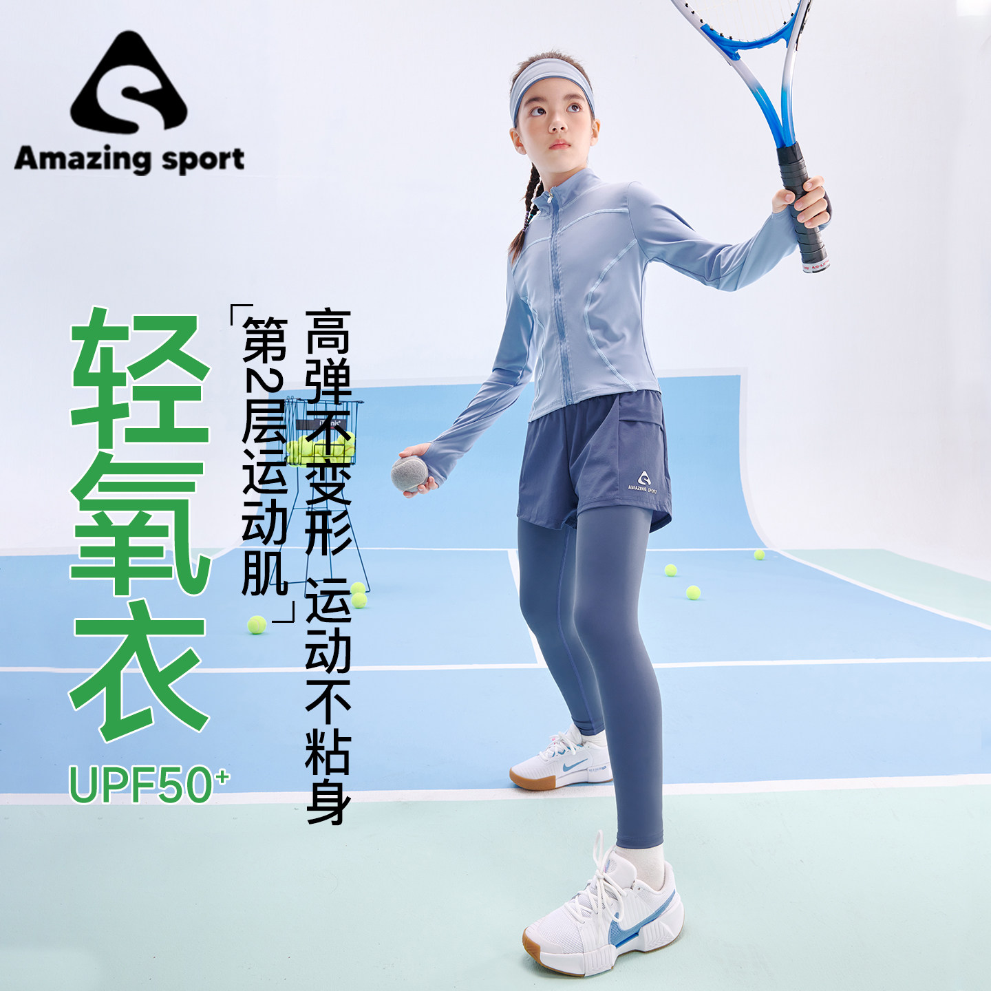 奇动【轻氧衣】女童高弹运动专业速干羽毛球网球套装春秋季瑜伽服