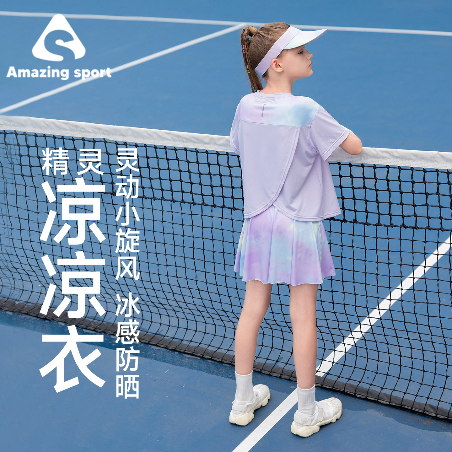 奇动【精灵凉凉衣】UPF200+女童凉感速干运动套装夏季儿童羽毛球