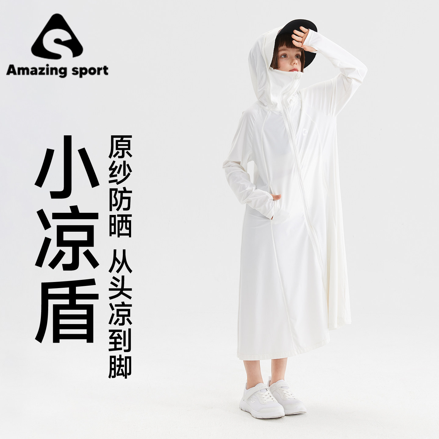 奇动UPF200+【小凉盾pro】女童长款防晒衣2026新款夏季儿童薄外套