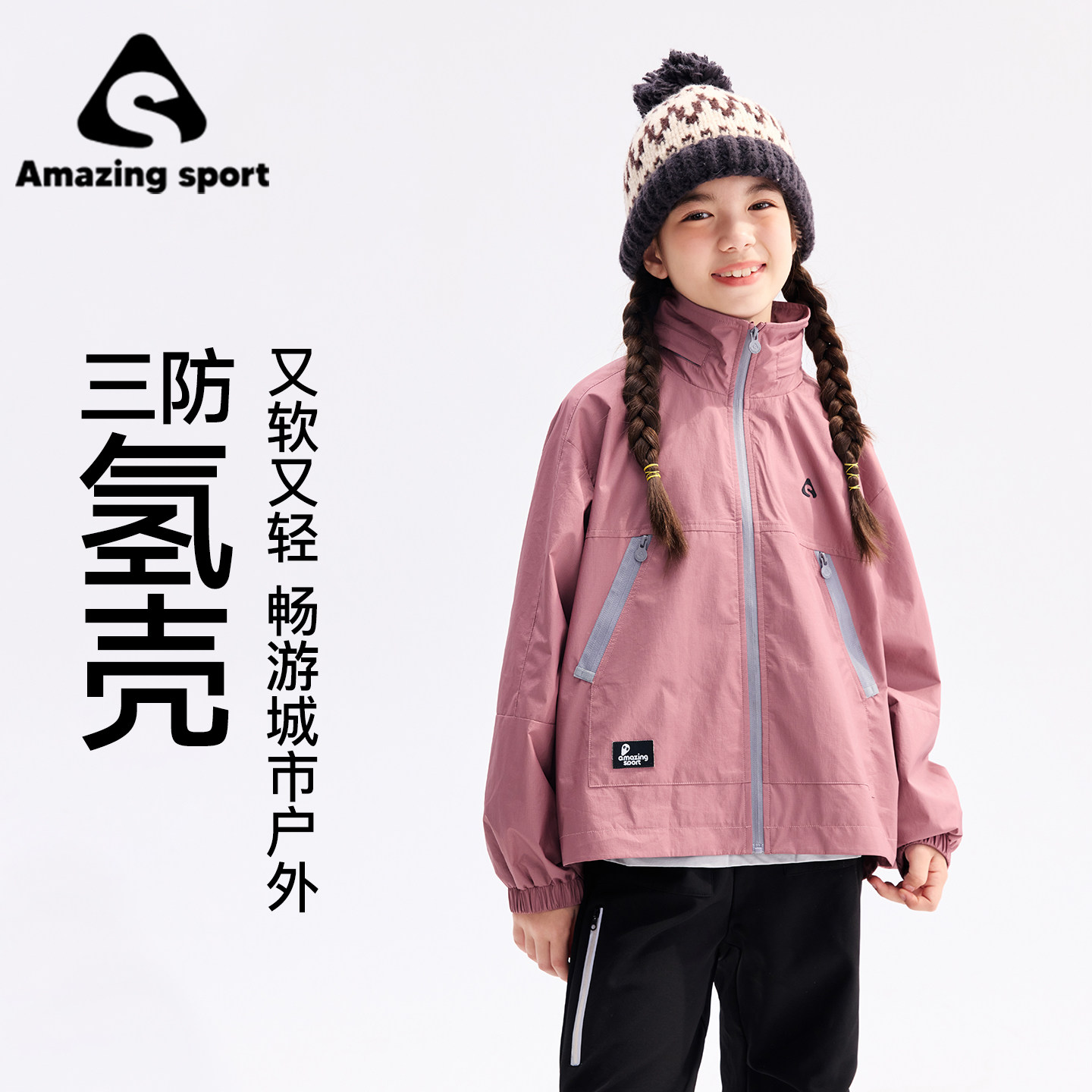 奇动童装【小轻翼】男女童冲锋衣户外运动软壳登山服2026春秋新款