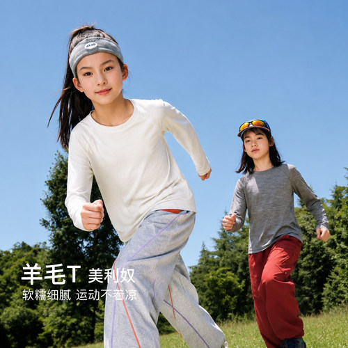 奇动童装【小糯皮】男女童秋户外保暖100%美利奴羊毛T恤长袖速干