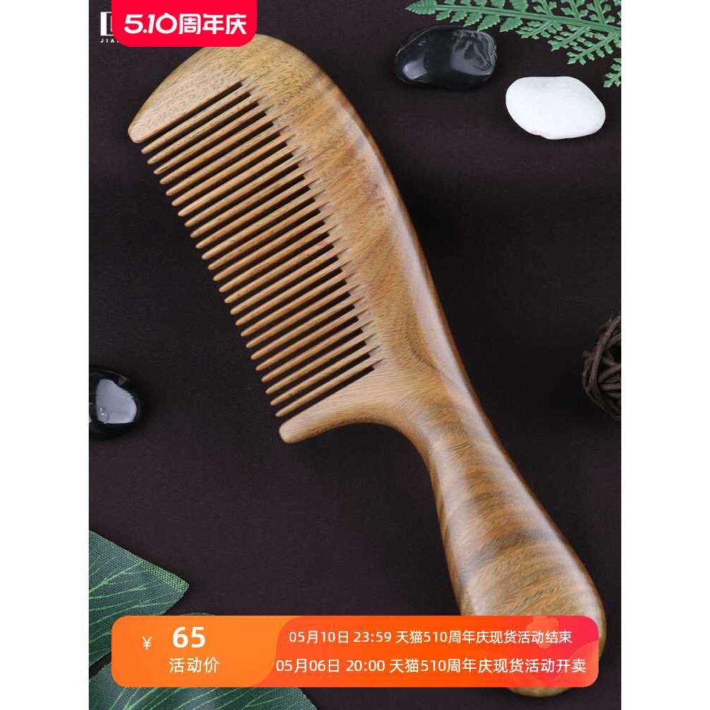 匠中匠绿檀木梳子女士专用长发天然正品大号檀香木母亲节礼物刻字