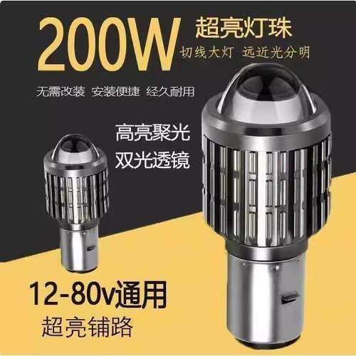 机车LED灯电动车灯客厅灯泡led双爪灯超亮100W瓦强光远近一体12V