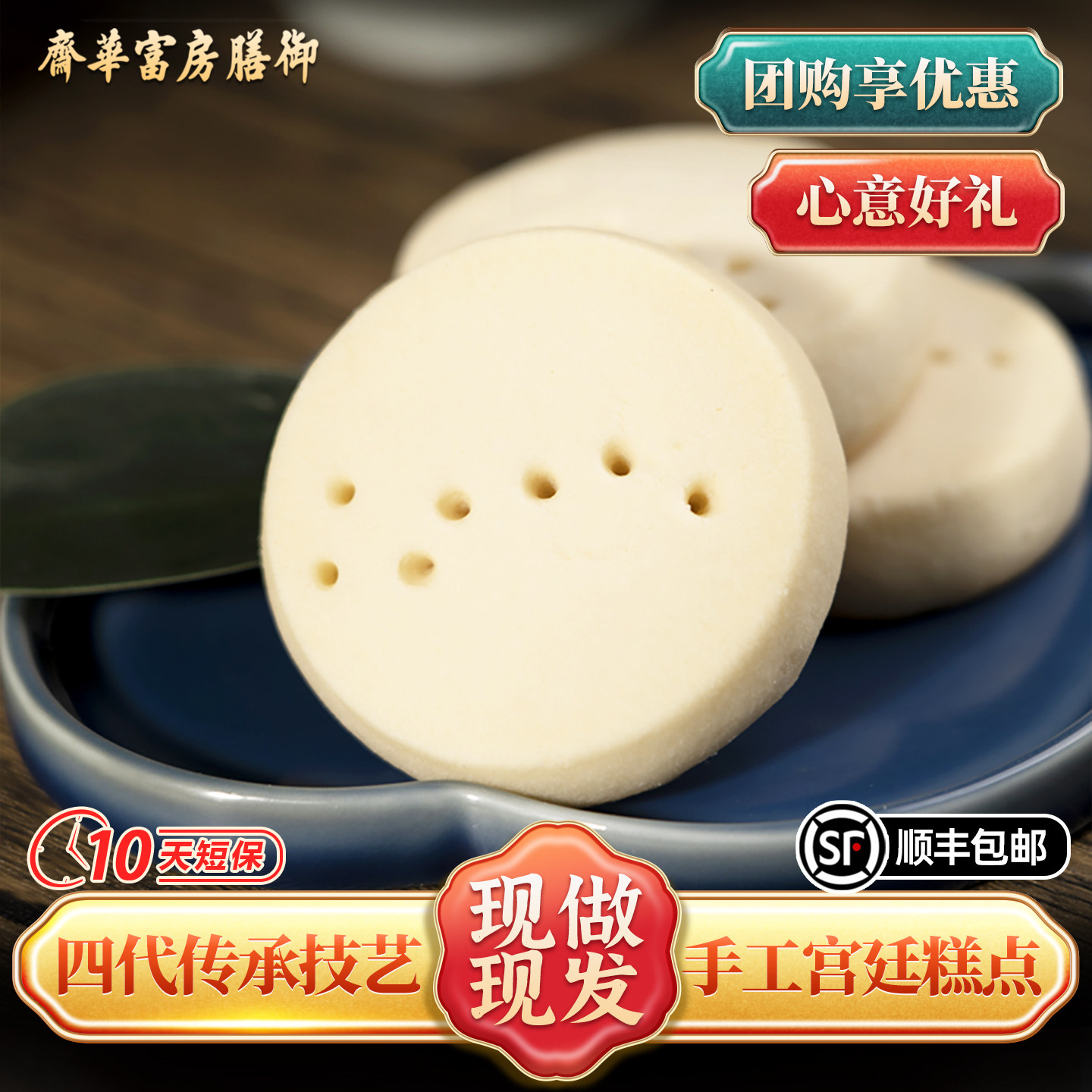 御膳房富华斋七星点子饼传统中式糕点老北京特产糕点下午茶伴手礼