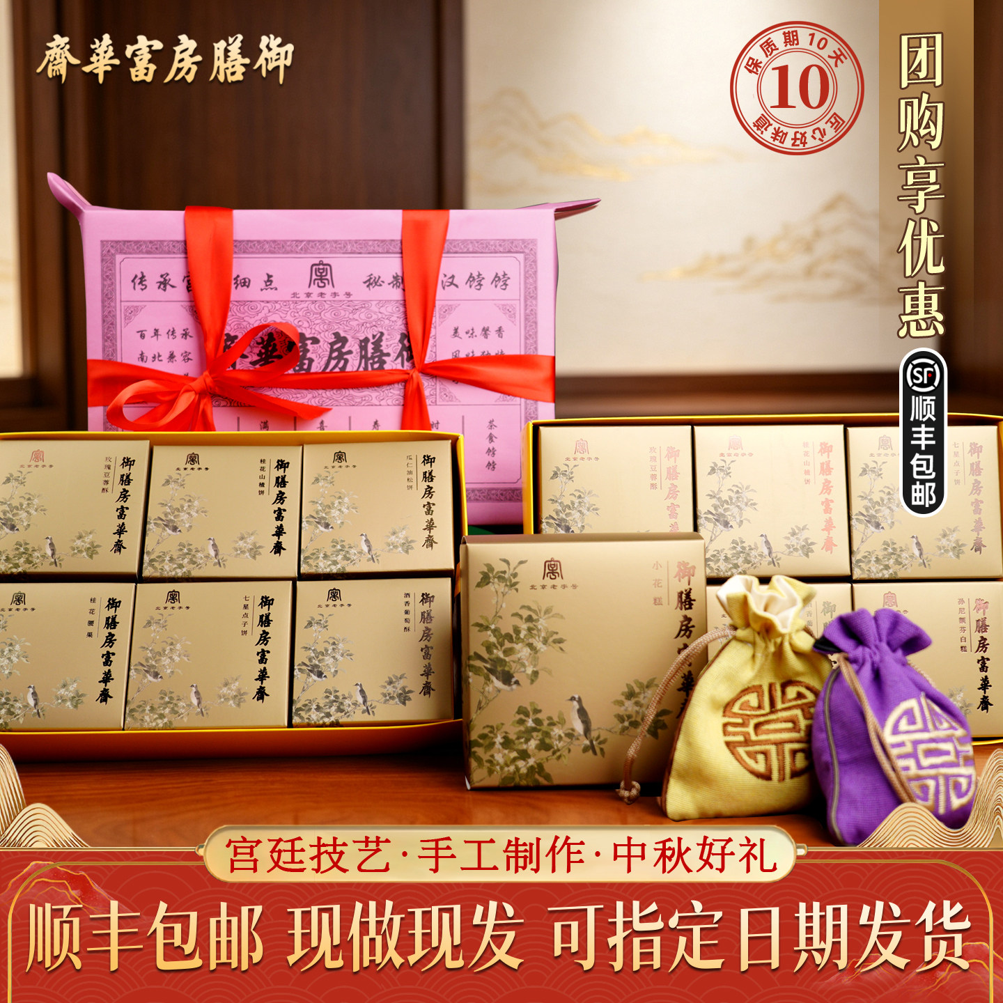 御膳房富华斋饽饽匣子中秋送礼北京点心美食中式糕点礼盒送长辈