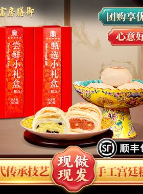 御膳房富华斋北京特产伴手礼中式传统糕点下午茶北京小吃零食特产