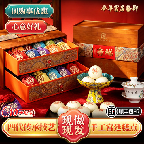 御膳房富华斋节日送礼北京特产糕点礼盒手工点心送长辈高端礼盒