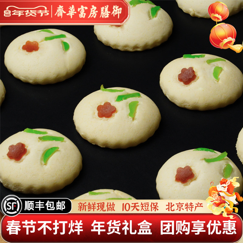 御膳房富华斋孙尼额芬白糕北京特产中式糕点心下午茶小零食伴手礼