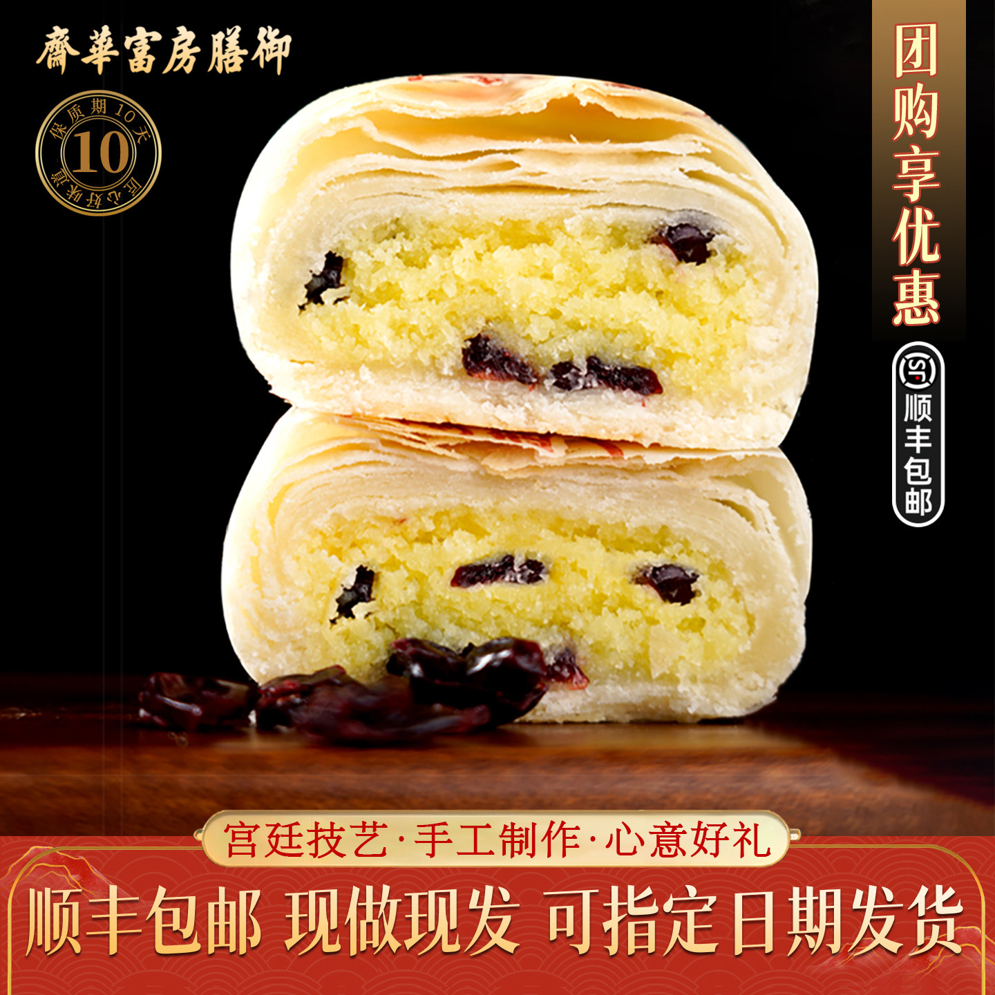 御膳房富华斋椰蓉蔓越莓酥老北京特产美食中式糕点心零食伴手礼