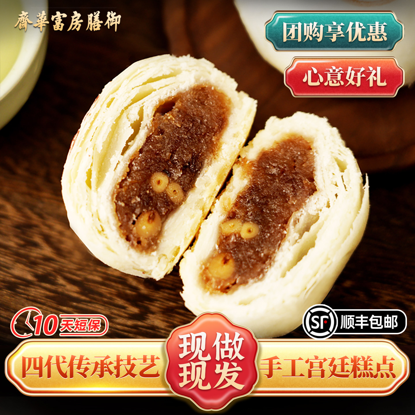 御膳房富华斋内府玫瑰饼老北京特产美食传统中式糕点心零食伴手礼