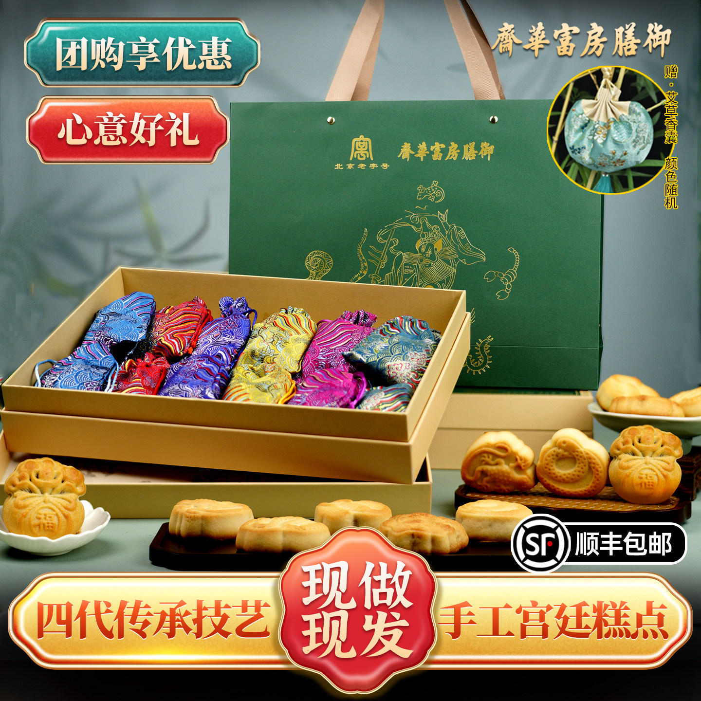 富华斋端午安康提浆五毒饼礼盒