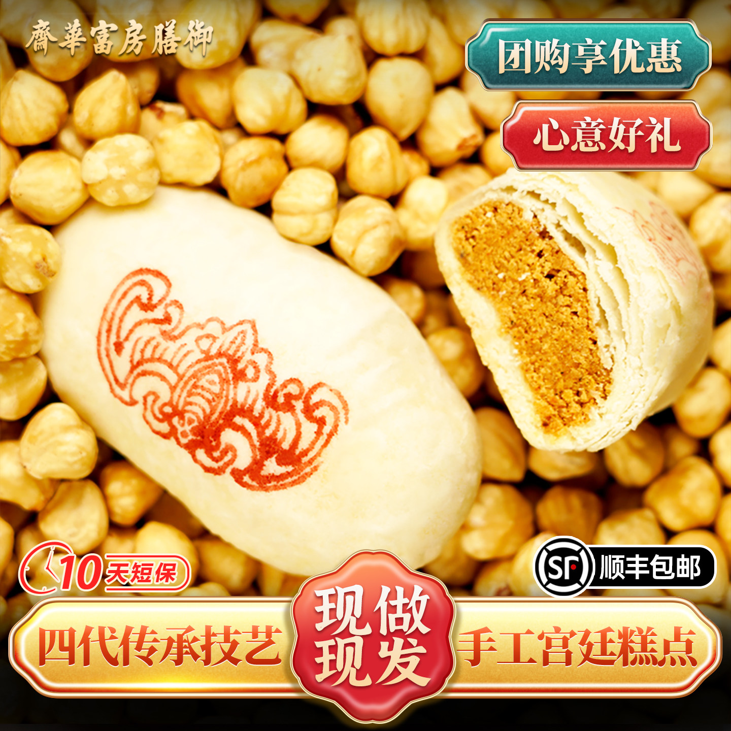 御膳房富华斋宫廷牛舌饼老北京传统酥皮糕点下午茶给长辈送礼礼盒