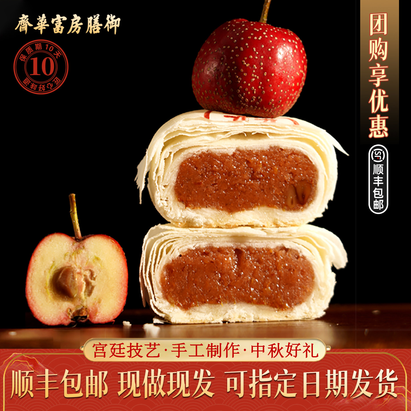 御膳房富华斋桂花山楂饼老北京特产传统中式糕点心零食伴手礼美食
