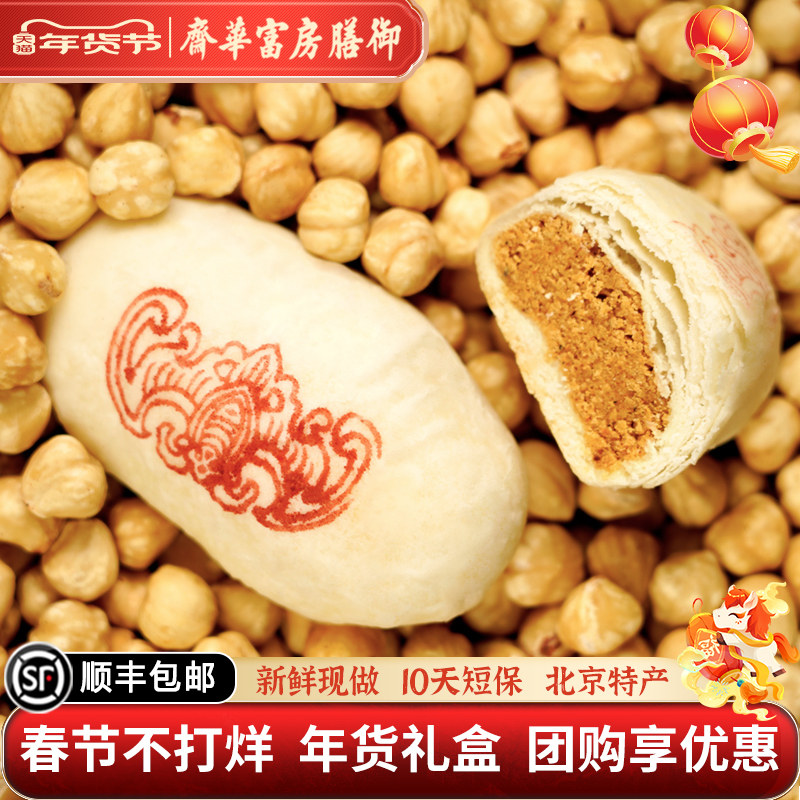 御膳房富华斋宫廷牛舌饼老北京传统酥皮糕点下午茶给长辈送礼礼盒,零食/坚果/特产,中式糕点/新中式糕点,淘宝优惠券,粉丝福利购,淘宝优惠卷