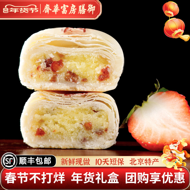 御膳房富华斋椰蓉草莓饼北京特产中式糕点下午茶零食糕点伴手礼盒,零食/坚果/特产,糕点礼盒/伴手礼,淘宝优惠券,粉丝福利购,淘宝优惠卷