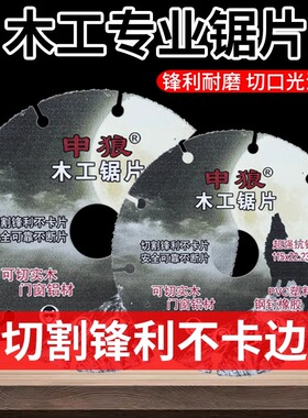 新型木工锯片木板切割片合金刀头木头角磨机切割机木匠专用电锯片