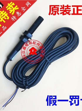 EMA629X2奥的斯星玛快速快意电梯平层感应器光电烟杆全丝螺纹开关
