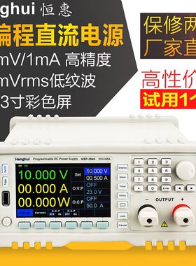 恒惠源可编程直流电源600W60V10A HSP-6010  高精度程控开关电源