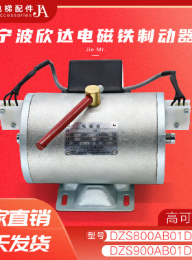 宁波欣达电磁铁DZS800AB01D1电梯抱闸制动器线圈铁杆DZS900AB01D1