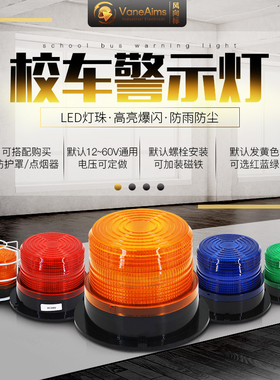 校车警示灯 叉车消防车顶不带磁铁LED警报灯12V24V黄色爆闪吸顶灯