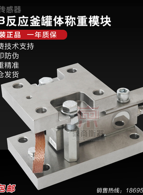 SQB称重模块/SQB-A称重传感器/100KG-10T反应釜称重模块