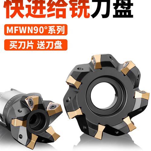 90度快进给铣刀盘双面六角刀片WNMU080608重切削直角平面开粗MFWN