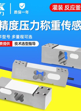 柯力UDA称重传感器100KG150KG压力称重平台秤UDN传感器单点式压力