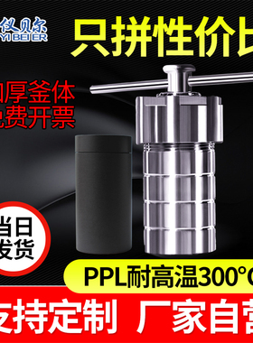 水热合成反应釜PPL内衬胆杯高温压力消解罐溶弹不锈钢外壳实验室