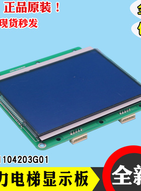 通力电梯液晶显示板km51104203G01蓝屏轿厢内外呼板电子板全新配