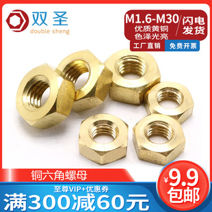 黄铜螺母 细牙黄铜螺帽 铜六角螺母 铜螺母 M1.6 M30