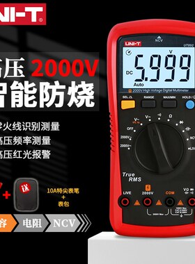 优利德UT892真有效值数字万用表高精度智能防烧2000V高压电工VFC