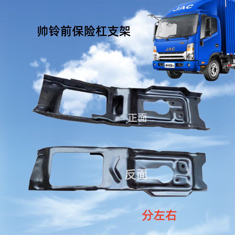 江淮配件帅铃Q6Q3Q7K330前保险杠支架H330前护杠内骨架安装铁支架