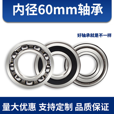 非标轴承内径60mm外径78 85 90 95 110 130mm 哈尔滨静音高速轴承
