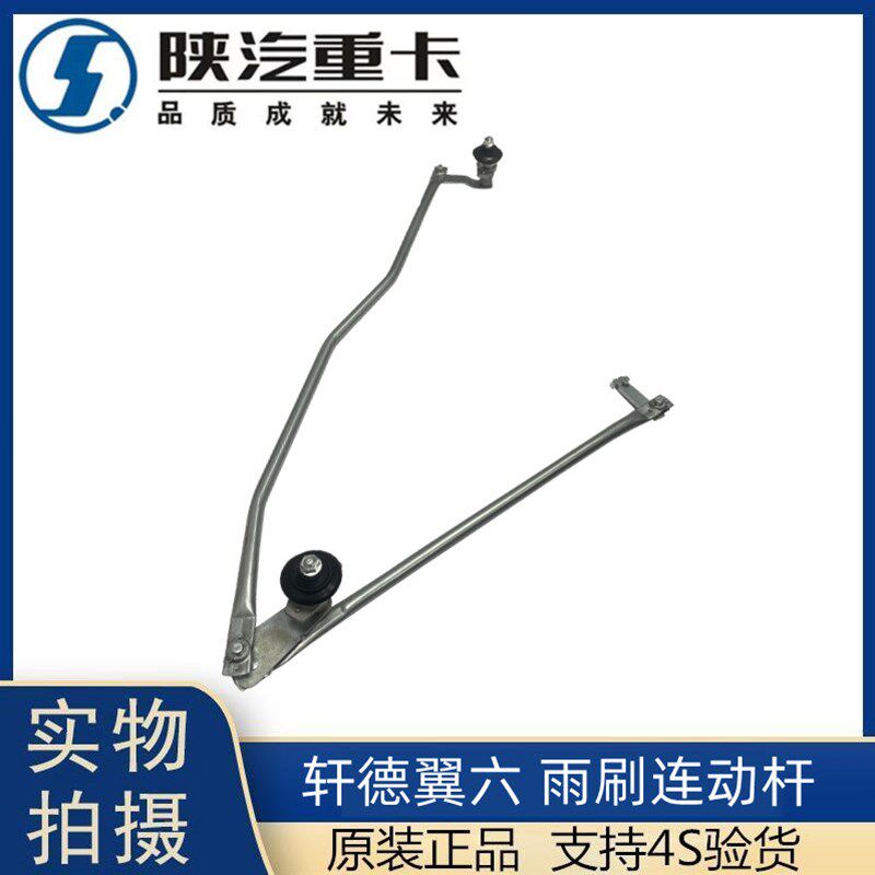 适配陕汽轩德翼6雨刮联动杆雨刮臂雨刮片陕汽翼6雨刮联动杆配件