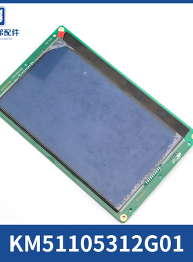 通力电梯显示板 KM51105313H01KM51105312G01液晶显示板 电梯配件
